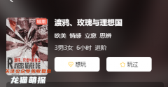 渡鴉玫瑰與理想國劇本殺復盤測評_線索流程_角色任務_劇透攻略解析