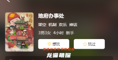 地府辦事處劇本殺復盤測評_線索流程_角色任務_案件答案結局演繹
