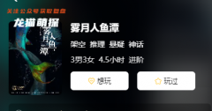 霧月人魚潭劇本殺復盤答案(體驗心得)角色任務_真相結局演繹