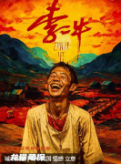 李二牛劇本殺復(fù)盤(pán)答案/線索流程/真相結(jié)局/案件解析（劇透測(cè)評(píng)）