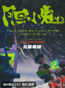膽小鬼劇本殺復(fù)盤解析（推理本）角色任務(wù)/真相結(jié)局/案件線索推理