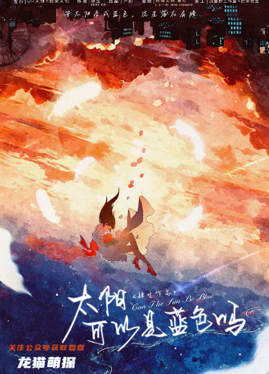 太陽可以是藍色嗎劇本殺