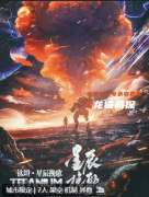 鈦坦·星塵挽歌劇本殺答案復盤_機制規則_線索流程_劇透解析
