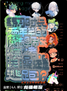 練習時長兩年半的魔法是用來燒烤、洗澡、還是逃跑劇本殺答案復盤_線索推理_角色任務揭秘