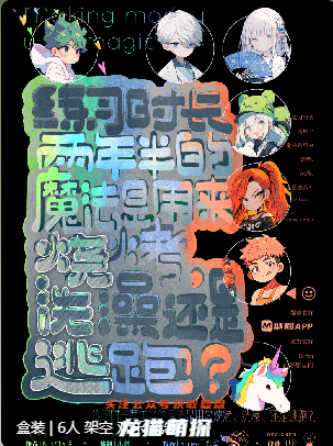 練習時長兩年半的魔法是用來燒烤、洗澡、還是逃跑劇本殺