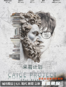 采葛計劃劇本殺復盤解析_真相結局_案件線索_劇透攻略解析