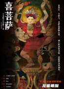 中國民俗怪談喜菩薩劇本殺復盤測評_線索流程_角色任務_劇透揭秘攻略