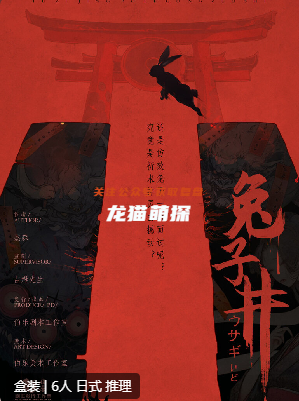 兔子井劇本殺復盤答案測評