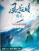 風起時想你劇本殺復盤答案測評_線索流程_角色任務_答案結局演繹