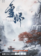 雪燼劇本殺復盤答案測評_機制規則_真相結局_故事還原攻略揭秘