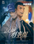 漢城刑事組劇本殺復盤答案測評_線索真相_故事還原_劇透揭秘劇透