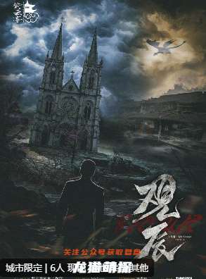 觀辰劇本殺