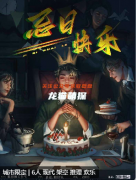 忌日快樂(lè)劇本殺復(fù)盤(pán)測(cè)評(píng)_線索流程_角色任務(wù)_真相答案結(jié)局劇透
