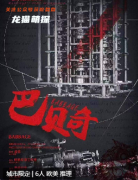 巴貝奇的時(shí)間工坊劇本殺復(fù)盤(pán)答案_線索流程_角色任務(wù)_劇透攻略解析