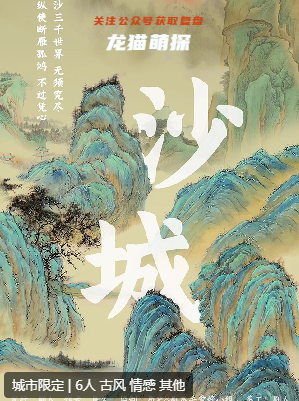 沙城劇本殺