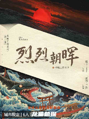 北原2烈烈朝暉劇本殺