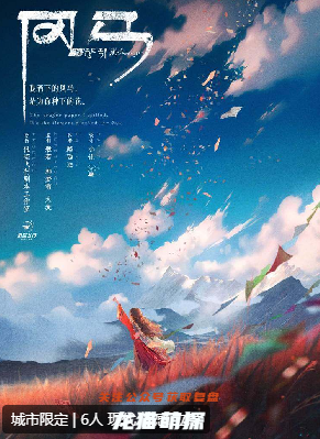 風馬劇本殺