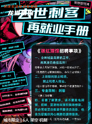 去世刺客再就業手冊劇本殺
