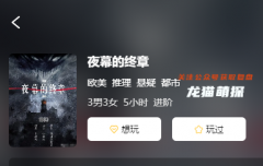 夜幕的終章劇本殺復(fù)盤測評_角色任務(wù)_線索解析_如何推理出兇手答案