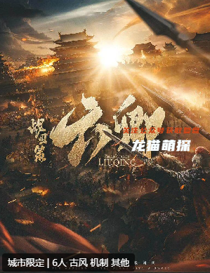 戰(zhàn)國(guó)策·六卿劇本殺