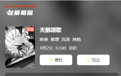 天鵝頌歌劇本殺復(fù)盤測評_硬核推理_歐式風(fēng)格_體驗答案劇透揭秘