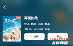 再見如故劇本殺復盤測評_角色任務_案件線索_真相攻略揭秘