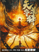 天道爭鋒劇本殺復盤測評解析/機制博弈/角色技能/故事結局