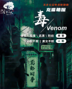 毒劇本殺復盤答案揭秘_線索流程_真相任務_故事結局演繹劇透