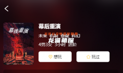 幕后重演劇本殺復(fù)盤答案_線索流程_機(jī)制規(guī)則_角色結(jié)局演繹攻略