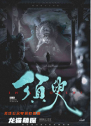 須臾劇本殺復盤解析/年度百萬票房/至今難以超越/新品好本推薦