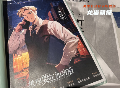 推理要在加班后劇本殺復盤