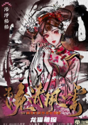 晚清風云劇本殺復盤測評(機制本）角色任務_線索流程_真相結局演繹