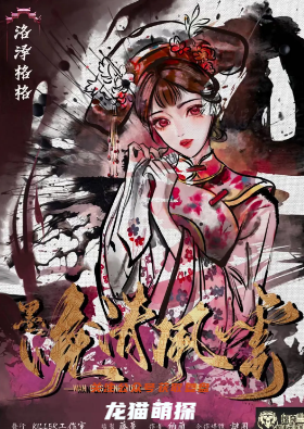 晚清風云劇本殺