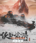 俠影驚鴻Ⅱ劍蕩燕云劇本殺復盤測評（機制本）武俠風格/角色任務答案解析