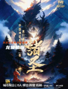 齊天2：諸圣劇本殺復盤測評（機制本）角色陣營/真相線索推理解析