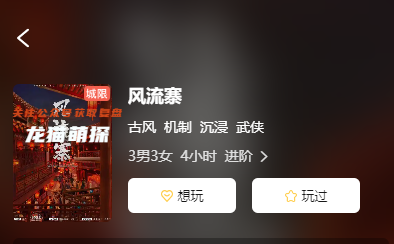風流寨劇本殺