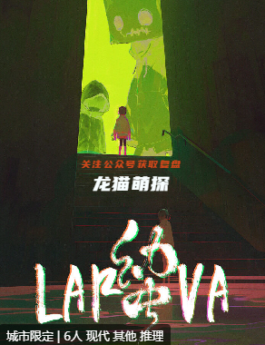幼蟲劇本殺