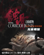 白原偵罪集2蝕骨劇本殺復(fù)盤測(cè)評(píng)_真相結(jié)局_線索流程_案件劇透