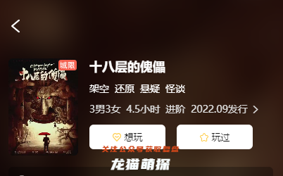 十八層的傀儡劇本殺復盤