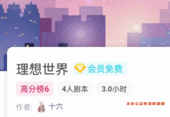 《理想世界》我是謎答案兇手復盤：深入解析游戲中的道德抉擇與人性光輝