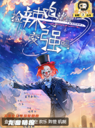 《撿辣雞就能變強嗎？》劇本殺復盤測評：在歡笑與策略中探索未知的力量