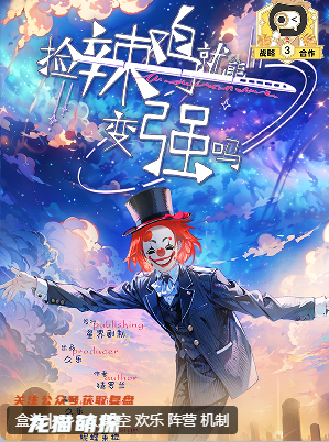 撿辣雞就能變強(qiáng)嗎