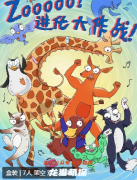 《Zooooo！進化大作戰！》劇本殺復盤測評：智慧小動物們的進化冒險與幕后陰謀揭秘