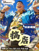 搞店劇本殺復盤測評：最強店家挑戰賽，新手友好型經營模擬劇本殺體驗報告
