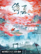 絳夏《絳夏》劇本殺復盤解析：揭秘九州南江的愛恨情仇與生命意義探索
