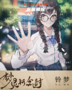 夢靈祈念時劇本殺復盤答案（鈴夢）角色玩法，線索推理攻略劇透