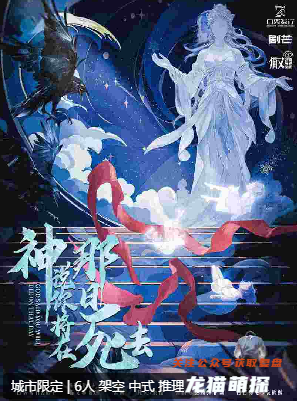 神說你將在那日死去劇本殺復(fù)盤答案