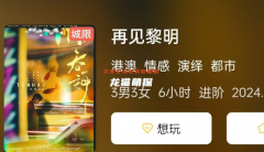《再見黎明》劇本殺復盤解析：穿越霓虹喧囂，探尋香港情感都市！