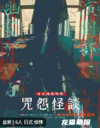 《咒怨怪談》劇本殺角色分析復盤：推理技巧分享，破解謎團的答案關鍵