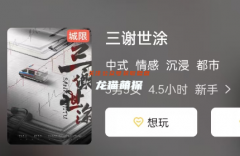 《三謝世涂》劇本殺復盤解析：從幻覺到現實，情感劇本的極致呈現